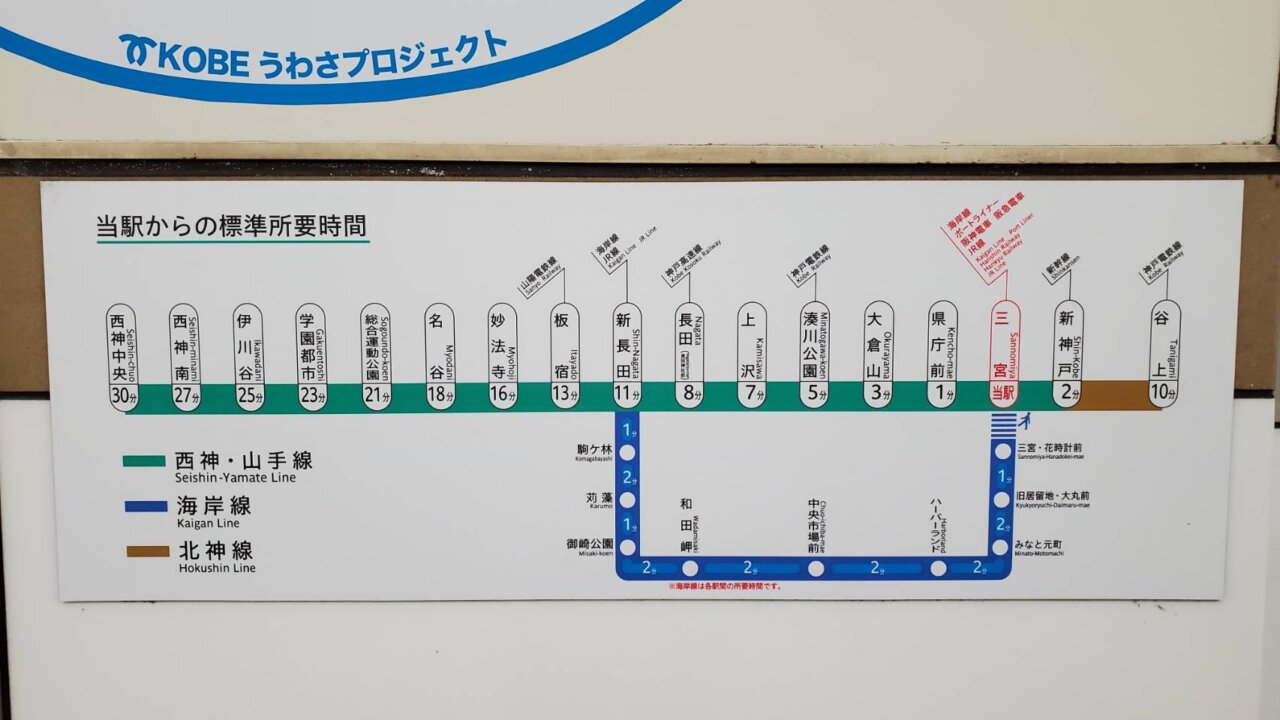 神戸市】「神戸市営地下鉄西神・山手線」の「平日終電」の繰り上げが行